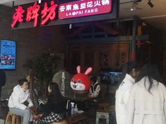 -老牌坊云南鱼豆花火锅(哈西万达店)