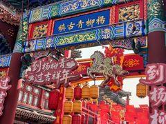 -古文化街旅游区