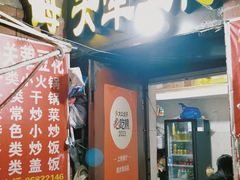 -海关荤豆花(洋河一路店)