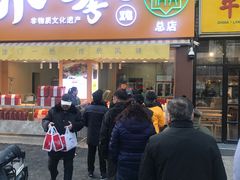 门面-小李烧鸡(西北角总店)