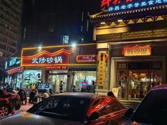 -群英会·三国菜(曹魏古城店)