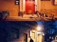 -北平小院设计酒店