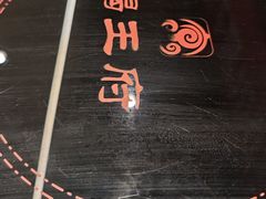-蝎王府羊蝎子(虎坊桥总店)