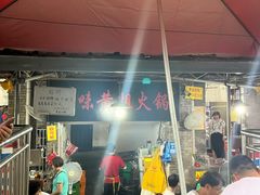 门面-渝味黄姐火锅(黄泥村店)