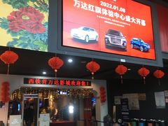 -万达影城(西铁营万达广场IMAX店)