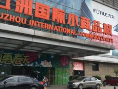 -五洲国际美食广场(五洲城·惠生活广场店)