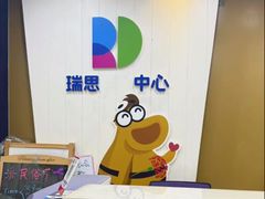 -瑞思英语·少儿英语启蒙(和平·国际商场示范校区)