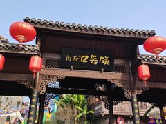 -磁器口古镇