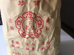 -王老头炒货(天坛东路店)