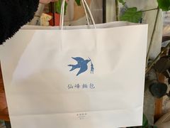 -仙峰天然面包(迎宾路店)
