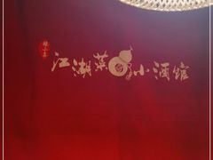 -半步颠小酒馆(昆山旗舰店)
