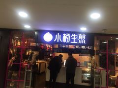 门面-小杨生煎(龙之梦购物中心店)