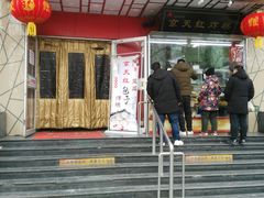 门面-京天红酒家(马家堡店)