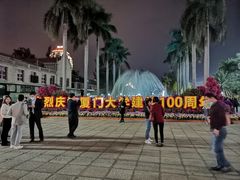 -厦门大学(思明校区)