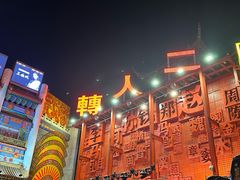 -中街刘老根大舞台