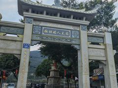 -苏夫人姑祖庙