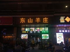 门面-东山羊庄(八卦岭店)