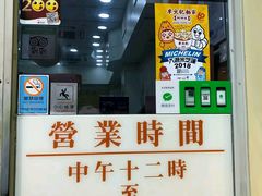 -麦文记面家(佐敦店)