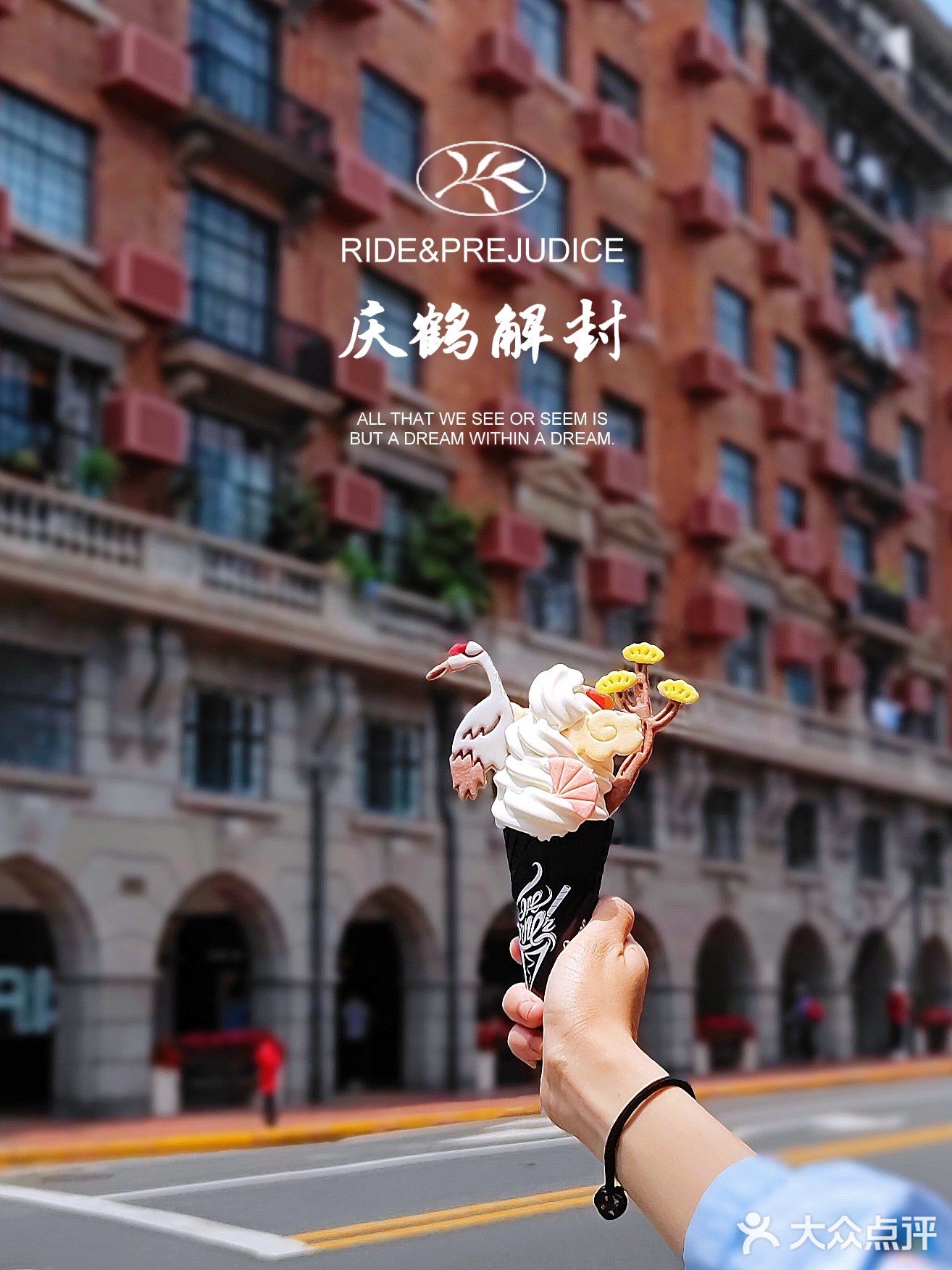 出门第一站，“庆鹤解封”冰淇淋来一支！