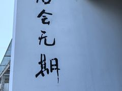 -东极岛景区-东海第一哨灯塔