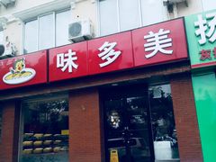 -味多美蛋糕(潘家园店)