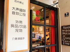 门面-转山咖啡(松柏社区店)