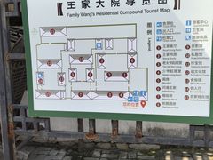 -王家大院