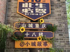 -重庆十八梯传统风貌区