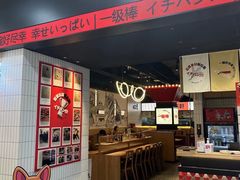 门面-一豚轩·烧鸟·豚骨拉面(五四路店)