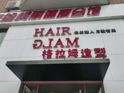 -Hair Glam 格拉姆造型旗舰店