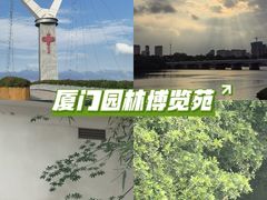 -厦门园林博览苑