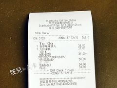账单-星巴克(成都机场T2店)