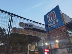 -东明生活广场(凉城购物中心店)