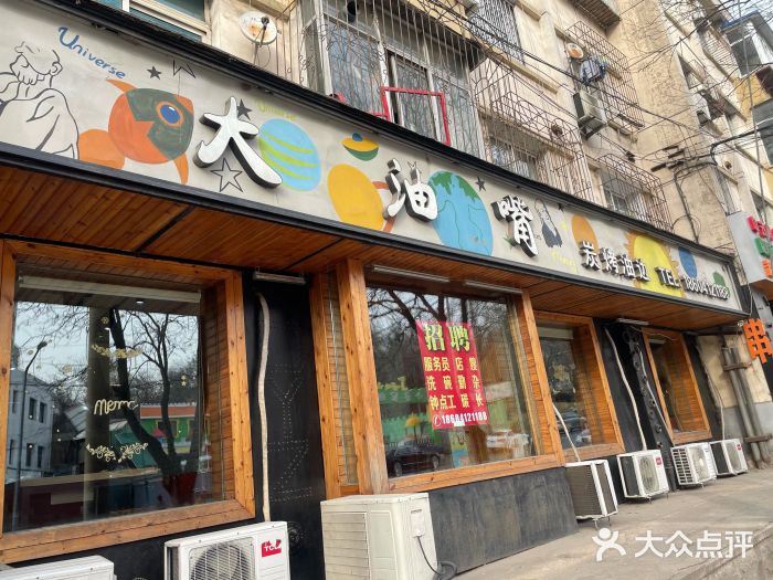 大油嘴碳烤油边门面图片