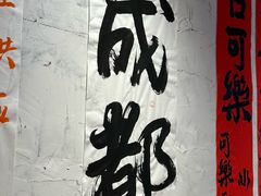 -老街称盘麻辣烫·冒菜(思北店)