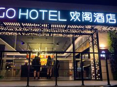 -苏州观前平江CitiGO欢阁酒店