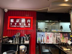 -まるみち   丸道东京烧肉(虹梅路店)