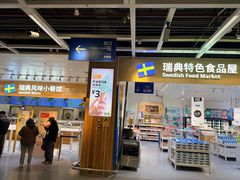 -宜家·瑞典风味餐厅(四元桥店)