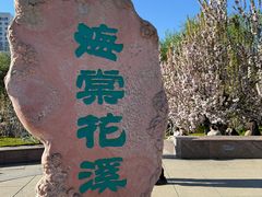 -元大都城垣遗址公园