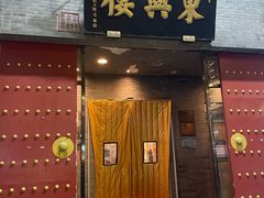 -东兴楼(通州店)