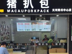 -L猪扒包(天河购书中心店)