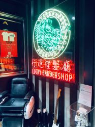 -行运理发厅