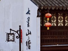 -山塘街