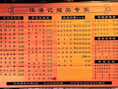 -伍湛记 · 广州老字号(龙津中路店)