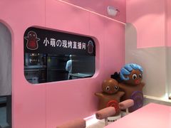 -麦萌の胖子(西红门荟聚店)
