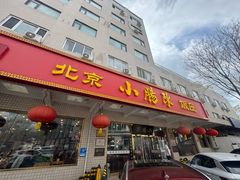 -北京小肠陈饭庄(方庄店)