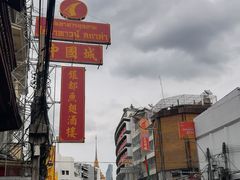 -唐人街(耀华力路)