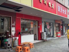 -有间鸭店(张之洞路店)