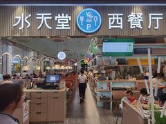 门面-水天堂西餐厅(常熟永旺店)