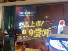 -同仁四季椰子鸡(福田东园总店)